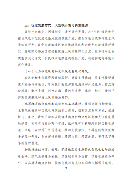 發(fā)改委、能源局等九部委聯(lián)合印發(fā)發(fā)布“十四五”可再生能源規(guī)劃！