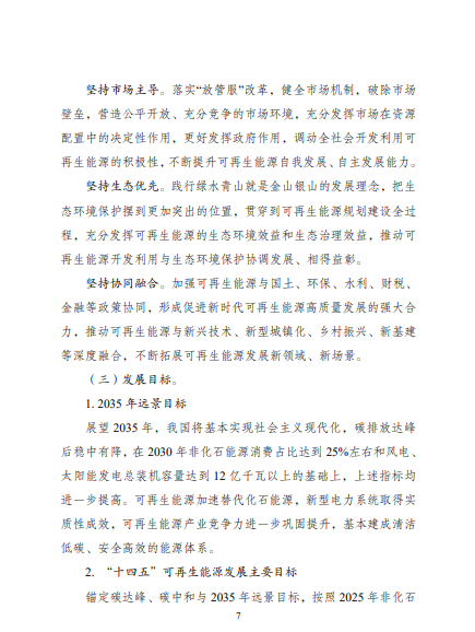 發(fā)改委、能源局等九部委聯(lián)合印發(fā)發(fā)布“十四五”可再生能源規(guī)劃！