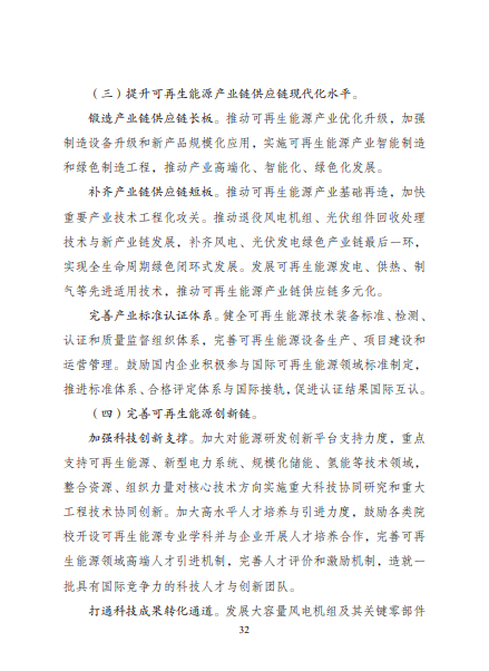 發(fā)改委、能源局等九部委聯(lián)合印發(fā)發(fā)布“十四五”可再生能源規(guī)劃！