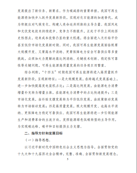 發(fā)改委、能源局等九部委聯(lián)合印發(fā)發(fā)布“十四五”可再生能源規(guī)劃！