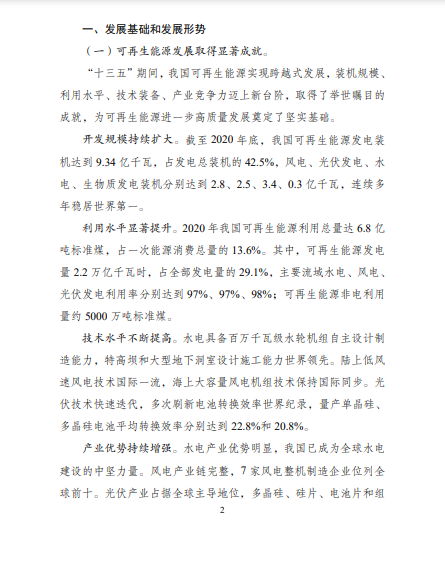 發(fā)改委、能源局等九部委聯(lián)合印發(fā)發(fā)布“十四五”可再生能源規(guī)劃！