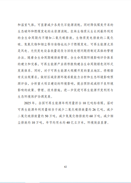 發(fā)改委、能源局等九部委聯(lián)合印發(fā)發(fā)布“十四五”可再生能源規(guī)劃！