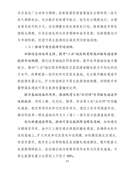 發(fā)改委、能源局等九部委聯(lián)合印發(fā)發(fā)布“十四五”可再生能源規(guī)劃！