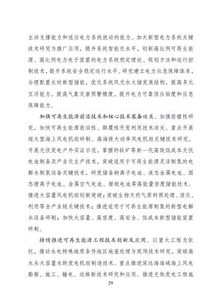 發(fā)改委、能源局等九部委聯(lián)合印發(fā)發(fā)布“十四五”可再生能源規(guī)劃！