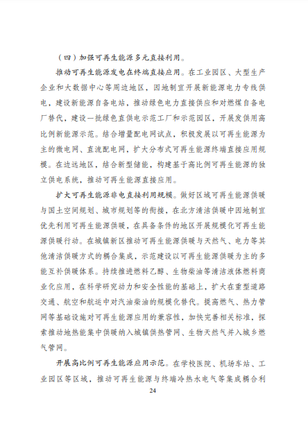 發(fā)改委、能源局等九部委聯(lián)合印發(fā)發(fā)布“十四五”可再生能源規(guī)劃！