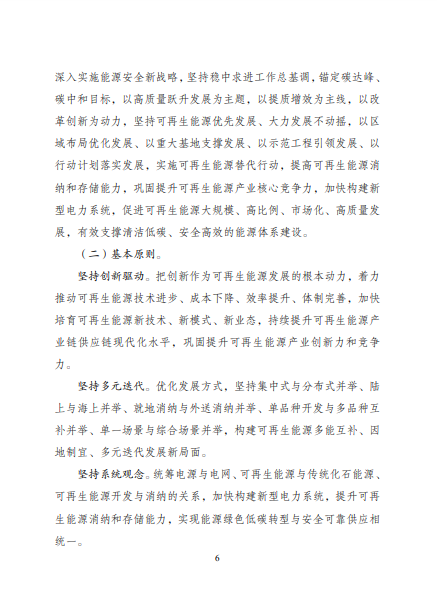 發(fā)改委、能源局等九部委聯(lián)合印發(fā)發(fā)布“十四五”可再生能源規(guī)劃！
