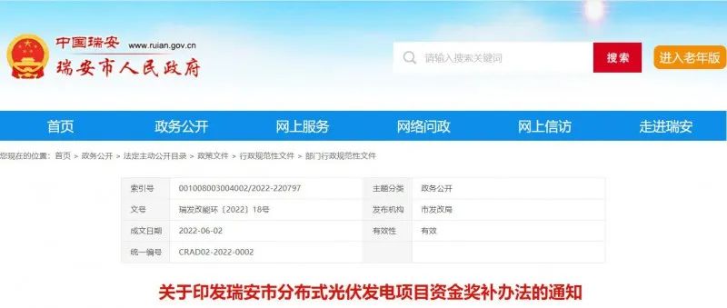 0.1元/千瓦時！瑞安市發(fā)布分布式光伏發(fā)電資金獎補政策