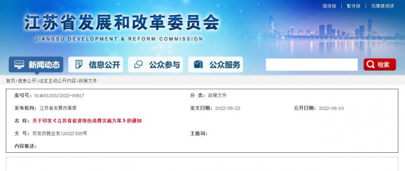 江蘇：鼓勵用電企業(yè)開展分布式光伏發(fā)電建設，積極推進分布式光伏與儲能等融合發(fā)展