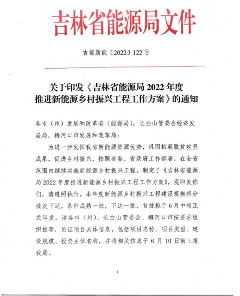 吉林：各行政村建設(shè)200kW光伏或100kW風(fēng)電，2024年度實(shí)現(xiàn)省內(nèi)全面覆蓋