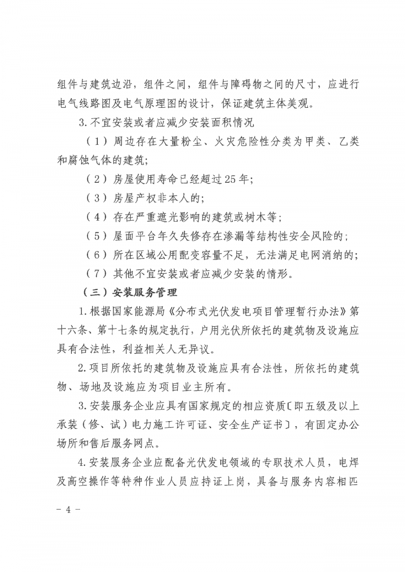 江西全南：不得利用光伏對(duì)群眾進(jìn)行虛假宣傳、鼓動(dòng)貸款，違規(guī)則納入失信企業(yè)黑名單！