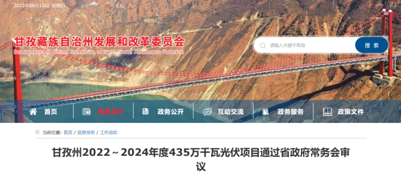總投資170億！甘孜州4.35GW光伏項目通過審議
