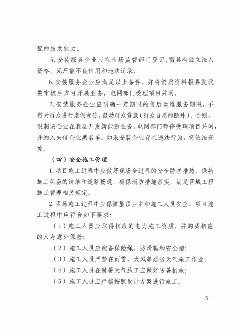 江西全南：不得利用光伏對(duì)群眾進(jìn)行虛假宣傳、鼓動(dòng)貸款，違規(guī)則納入失信企業(yè)黑名單！