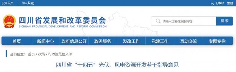 四川：2025年底風(fēng)光裝機(jī)容量各1000萬(wàn)千瓦以上，上網(wǎng)電價(jià)為唯一競(jìng)爭(zhēng)因素！