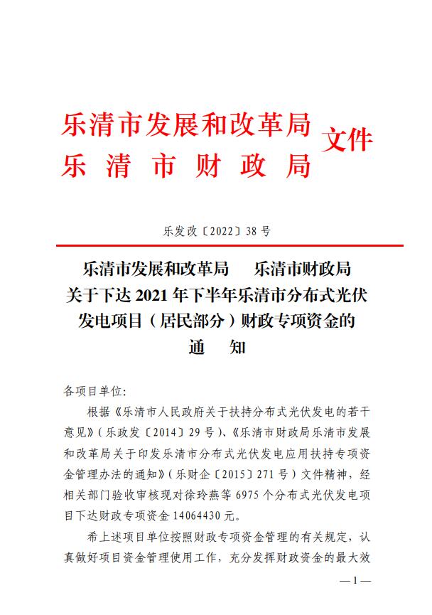 1406萬！浙江樂清下達2021年下半年戶用光伏財政專項補貼資金