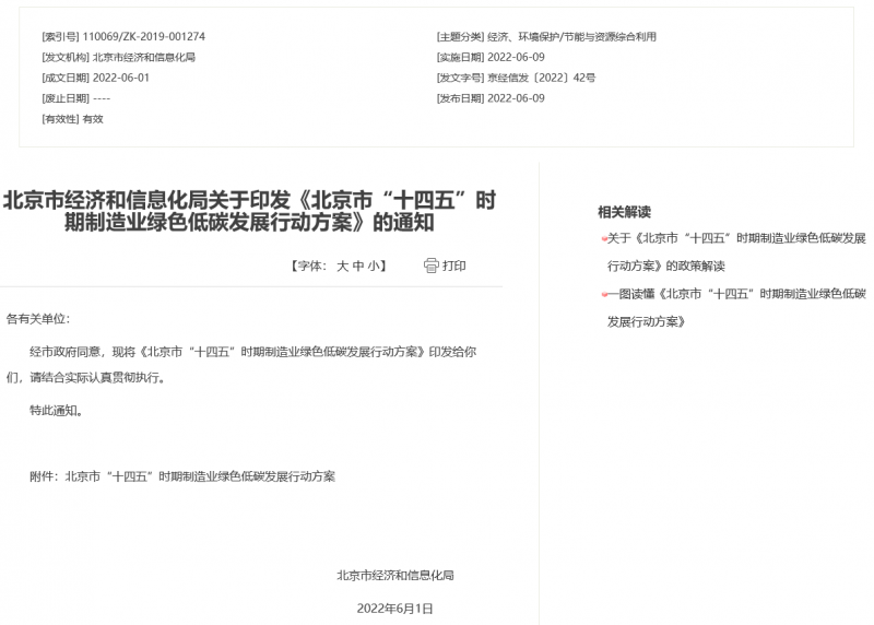 應(yīng)用盡用！北京市鼓勵(lì)低速風(fēng)電、高效光電、先進(jìn)儲(chǔ)能等能源落地