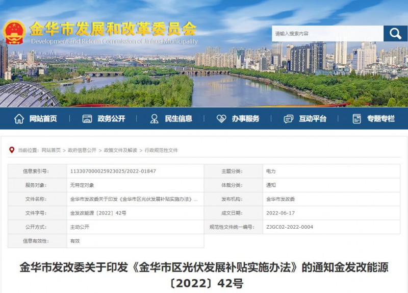 0.1元/度，連補3年！浙江金華光伏地補來了