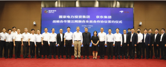 國家電投推進三網(wǎng)融合，簽約京東、阿里，覆蓋230個縣域能源開發(fā)