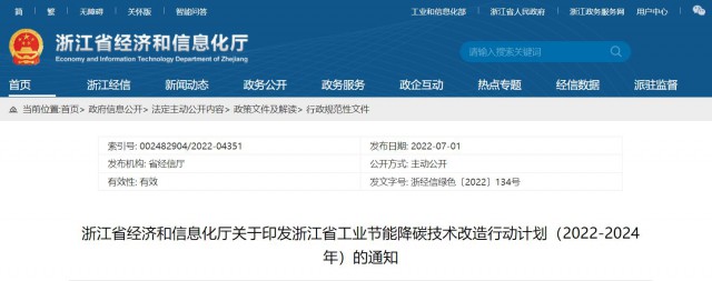 浙江節(jié)能降碳改造計劃：推動分布式光伏建設(shè)，大力推廣光儲一體化新模式！
