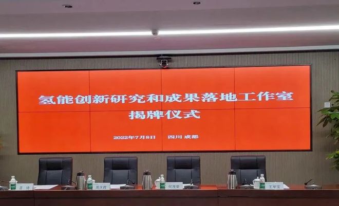 國電投、上海電力、舜華聯(lián)合成立氫能創(chuàng)新工作室