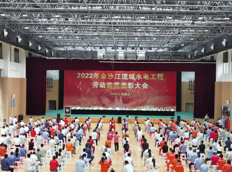 2020、2021年度白鶴灘烏東德水電站先進(jìn)集體和優(yōu)秀個(gè)人獲表彰