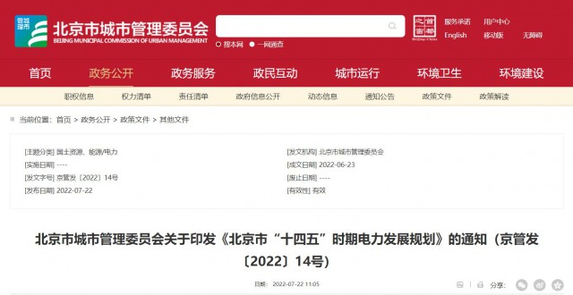 北京：到2025年，光伏裝機(jī)達(dá)251萬千瓦，開發(fā)“光伏+現(xiàn)代產(chǎn)業(yè)”、BIPV等分布式光伏項(xiàng)目。