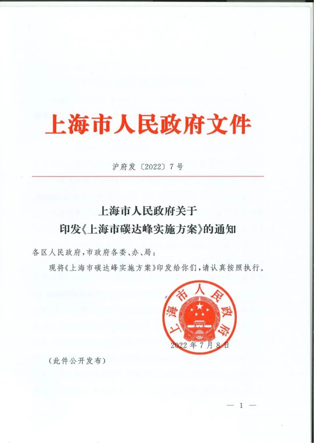上海：到2030年力爭光伏裝機達(dá)7GW！《上海市碳達(dá)峰實施方案》印發(fā)