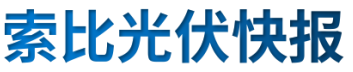 【光伏快報(bào)】硅料價(jià)格居高不下！最高成交價(jià)31萬(wàn)元/噸;三部門(mén)發(fā)文！清理規(guī)范非電網(wǎng)直供電環(huán)節(jié)不合理加價(jià)