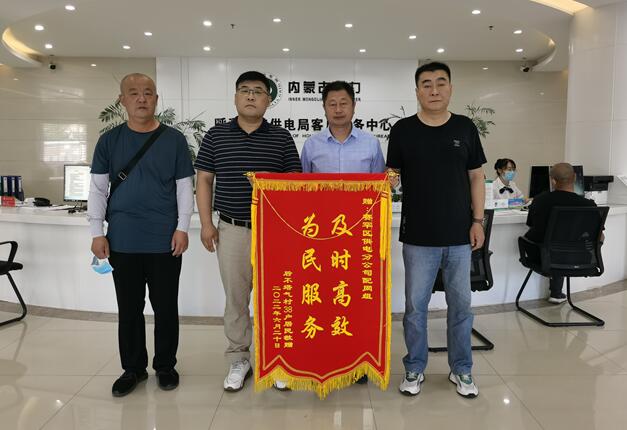 呼和浩特賽罕供電分公司靠前服務，持續(xù)跟蹤，保障村民用電無憂