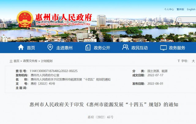 廣東惠州市能源“十四五”規(guī)劃：加快建設(shè)屋頂分布式光伏發(fā)電，到2025年底，全市光伏發(fā)電裝機容量約400萬千瓦