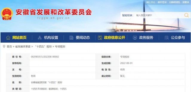 安徽“十四五”能源發(fā)展規(guī)劃：新增風(fēng)電388萬千瓦、光伏1430萬千瓦
