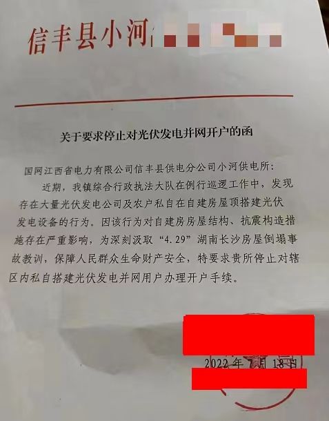 某縣：停止對光伏發(fā)電并網(wǎng)開戶！
