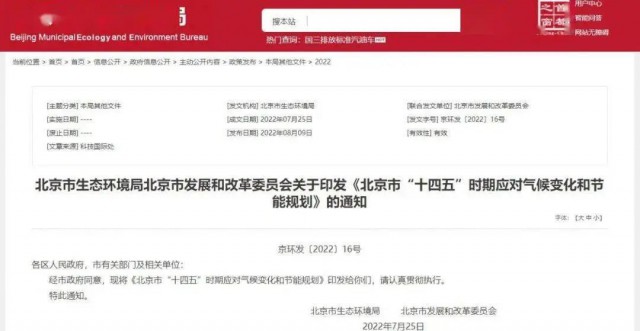 2025年全市可再生能源比重達(dá)14.4%以上！北京市“十四五”時(shí)期應(yīng)對(duì)氣候變化和節(jié)能規(guī)劃發(fā)布