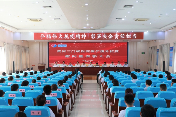 李燕明出席黃河三門峽醫(yī)院援滬援外抗疫慰問表