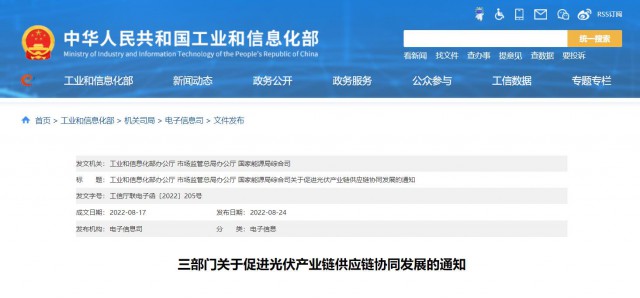 三部門：杜絕光伏領域哄抬價格、壟斷等問題，促進光伏產(chǎn)業(yè)鏈供應鏈協(xié)同發(fā)展