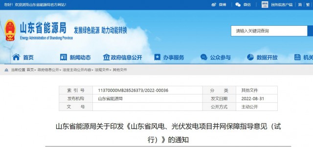 山東：將儲能配比作為風(fēng)光項目并網(wǎng)最優(yōu)先條件，分布式光伏直接保障并網(wǎng)！