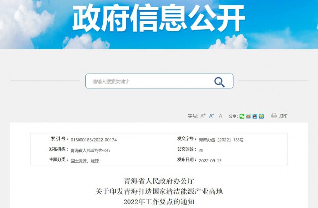 青海：加快推進大型風電光伏基地項目建設，2022年底建成并網3GW
