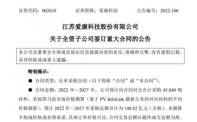 硅料搶搶搶！一大單又被鎖定簽走