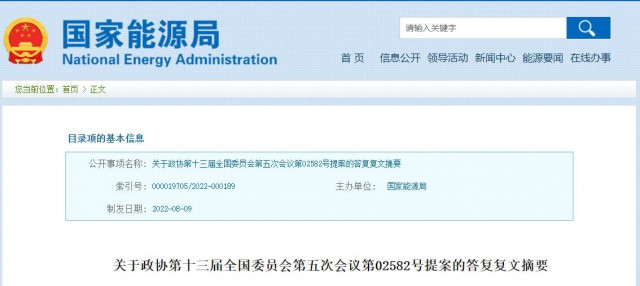 國家能源局：因地制宜發(fā)展光伏、風(fēng)電等可再生能源