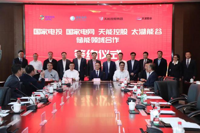 攜手國(guó)家電投、國(guó)家電網(wǎng)、太湖能谷，共拓新型儲(chǔ)能賽道