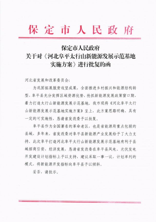 河北阜平：規(guī)劃建設(shè)光伏6.3GW、風(fēng)電1.5GW、抽水蓄能1.2GW！