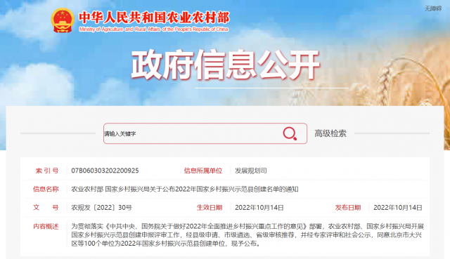 100個國家鄉(xiāng)村振興示范縣名單出爐！將推進農(nóng)村光伏、生物質(zhì)能等清潔能源建設(shè)