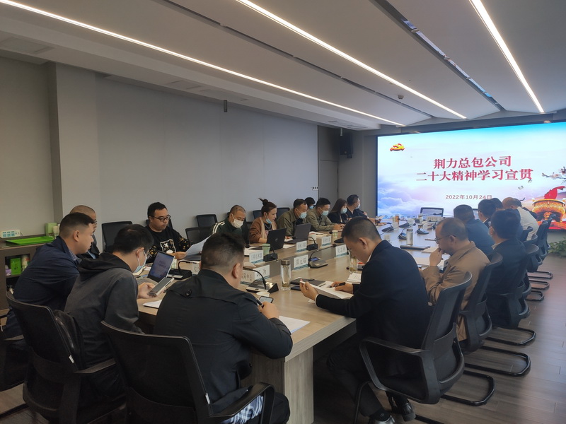 湖北荊力工程總承包公司：深學篤悟，啟航新征程！
