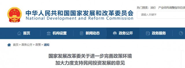 國家發(fā)改委：鼓勵(lì)民企加大對太陽能、風(fēng)電等節(jié)能降碳領(lǐng)域投資力度