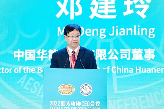 華能集團(tuán)總經(jīng)理、黨組副書記鄧建玲出席2022年亞太電協(xié)CEO會(huì)議