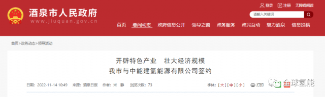 中能建甘肅酒泉風(fēng)光氫儲(chǔ)及氫能綜合利用一體化示范項(xiàng)目簽約！