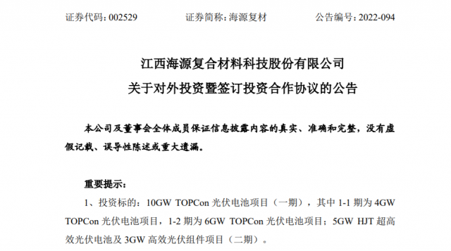 80.2億元！投建10GW TOPCon+5GW HJT光伏電池+3GW 組件