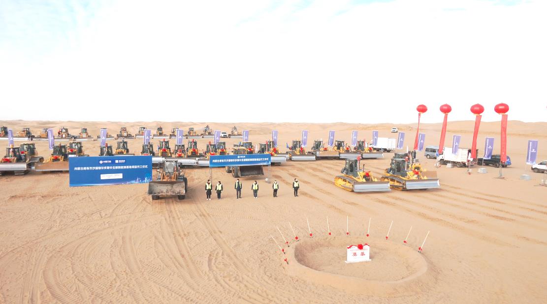全球最大規(guī)?！吧掣昊摹憋L電光伏基地項目在庫布其沙漠開工建設