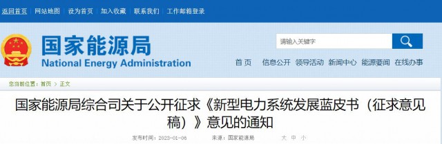 國家能源局：推動大型風(fēng)光基地+煤電、新型儲能等多能互補(bǔ)開發(fā)形式