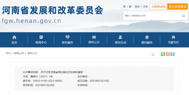 八個(gè)試點(diǎn)縣（市），河南省公布碳達(dá)峰試點(diǎn)名單