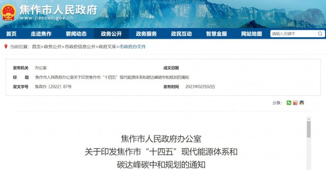 河南焦作：統(tǒng)籌太陽能資源，打造百萬千瓦級光伏基地